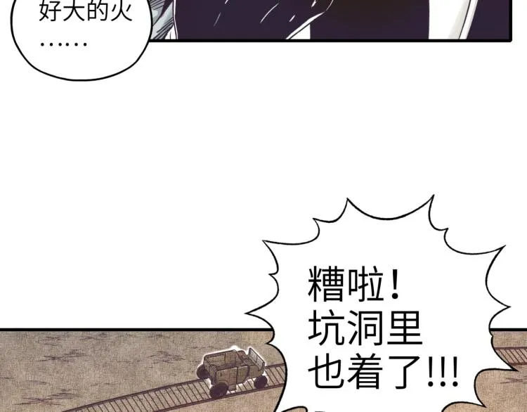 第39话 帝国企业的覆灭 第13页