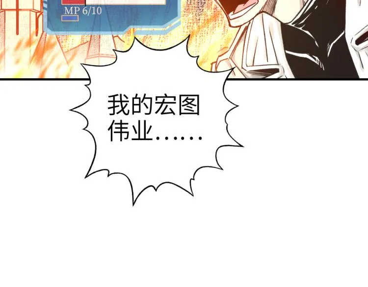 第39话 帝国企业的覆灭 第27页