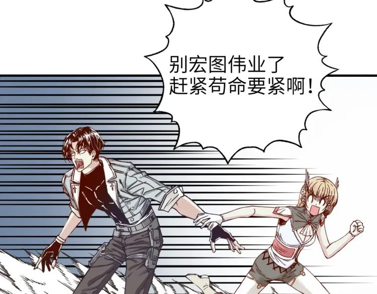 第39话 帝国企业的覆灭 第34页