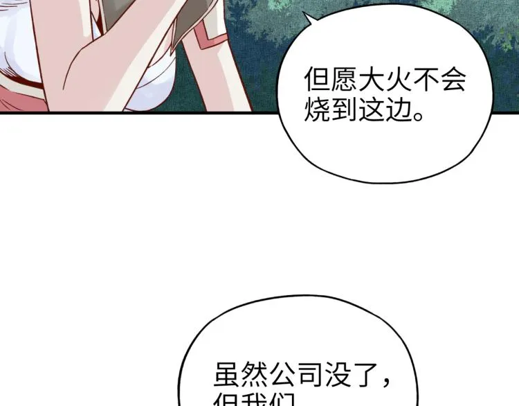 第39话 帝国企业的覆灭 第45页