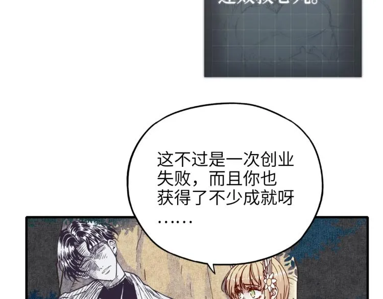 第39话 帝国企业的覆灭 第51页