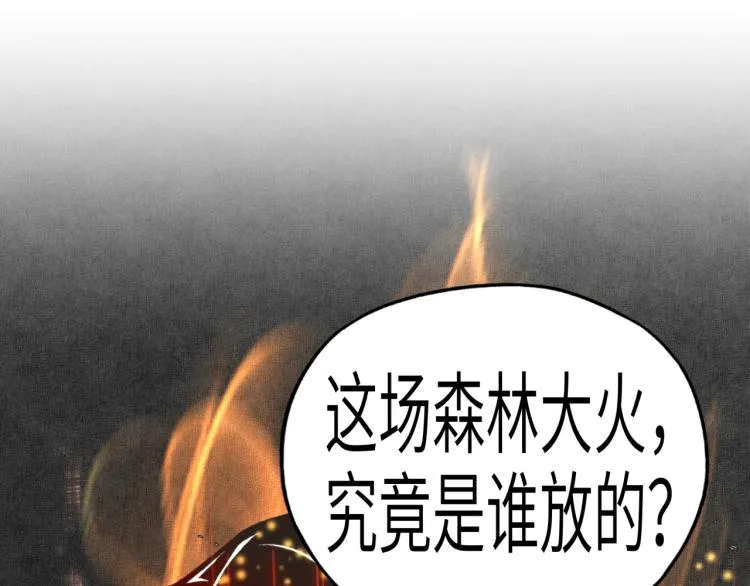 第39话 帝国企业的覆灭 第57页