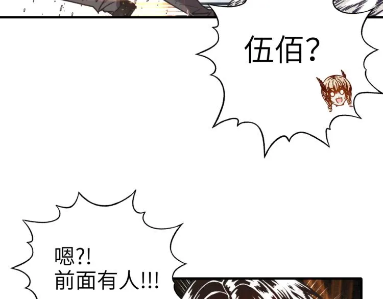 第39话 帝国企业的覆灭 第75页
