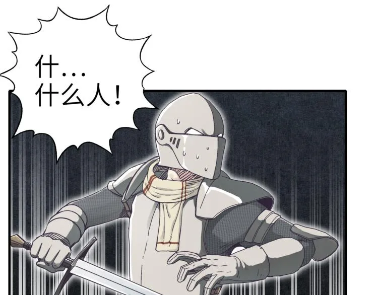 第39话 帝国企业的覆灭 第82页