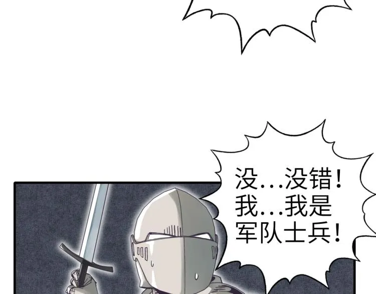 第39话 帝国企业的覆灭 第86页