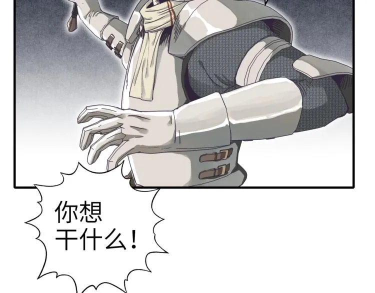 第39话 帝国企业的覆灭 第87页