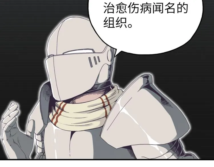 第40话 无头骑士 是不是__ 第20页