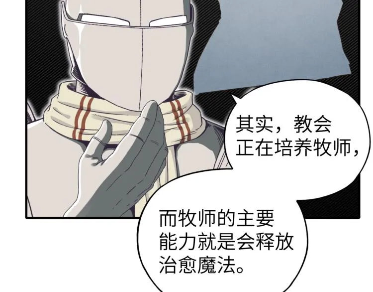 第40话 无头骑士 是不是__ 第31页