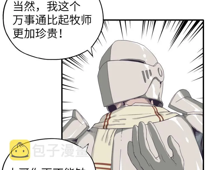 第40话 无头骑士 是不是__ 第34页