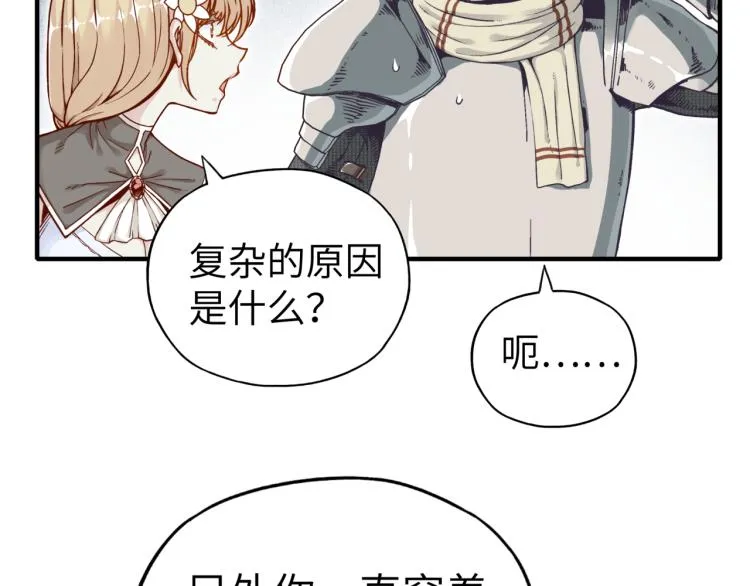 第40话 无头骑士 是不是__ 第44页