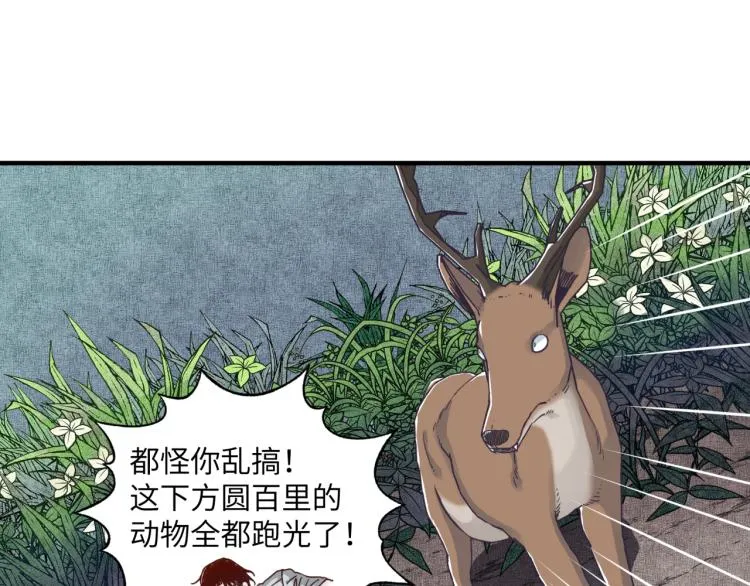 第40话 无头骑士 是不是__ 第83页