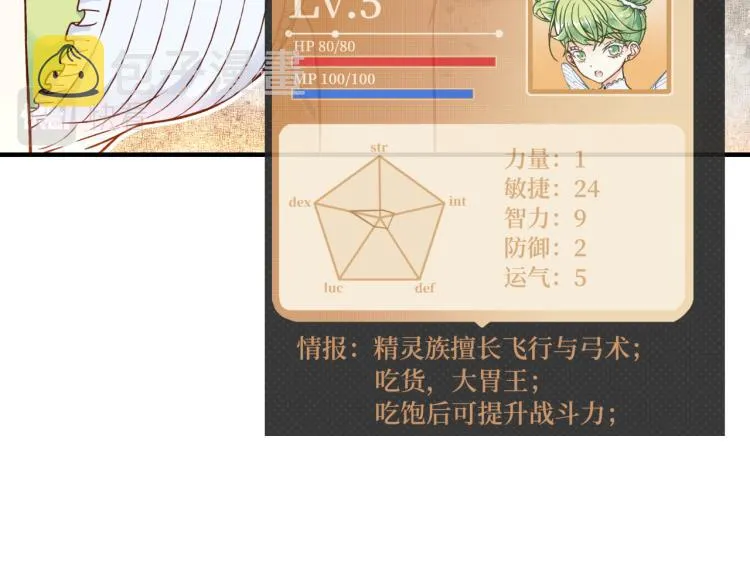 043 这士兵竟然是精灵！ 第17页