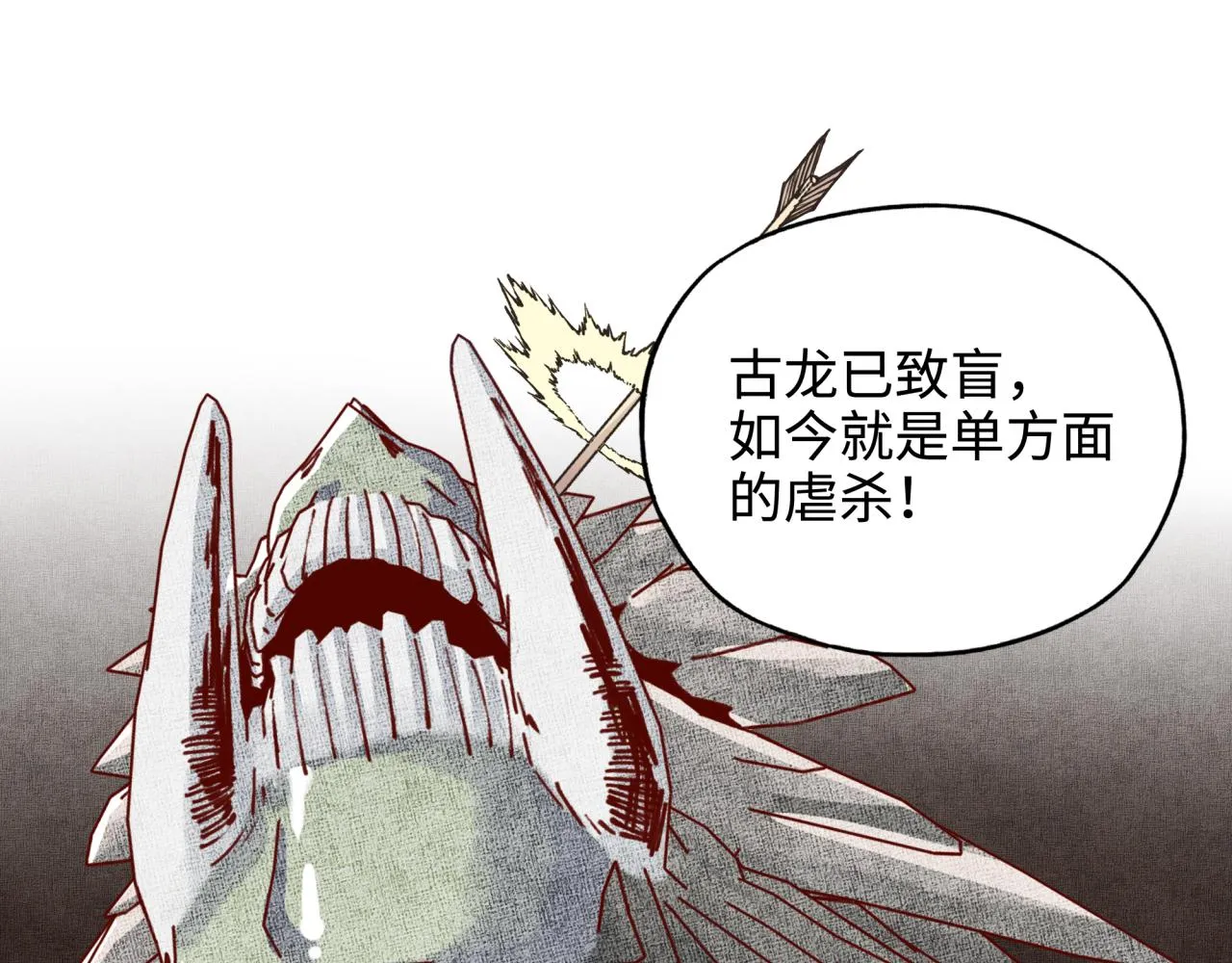 第45话 岩浆焖古龙，喜提肥猪 第4页