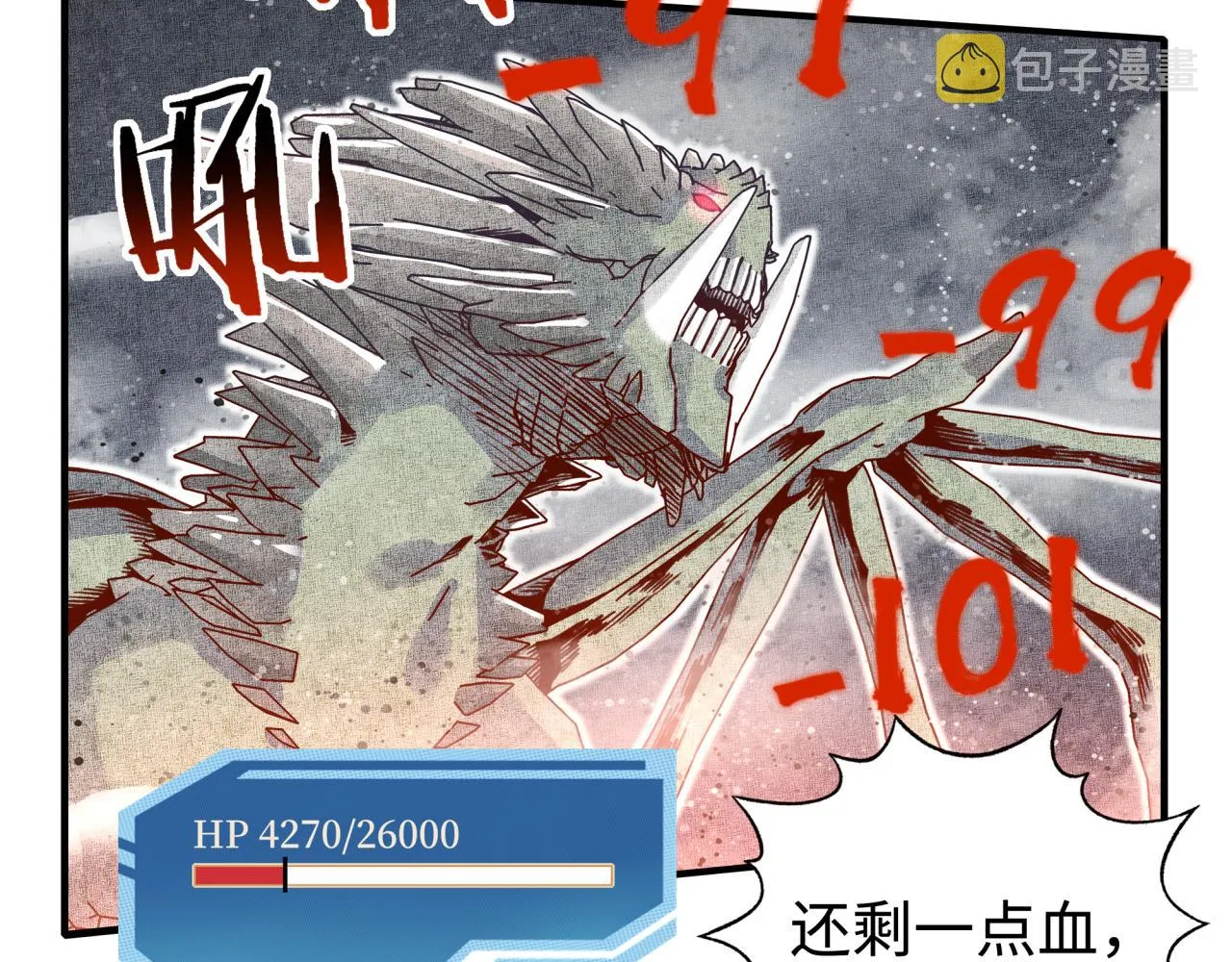 第45话 岩浆焖古龙，喜提肥猪 第6页