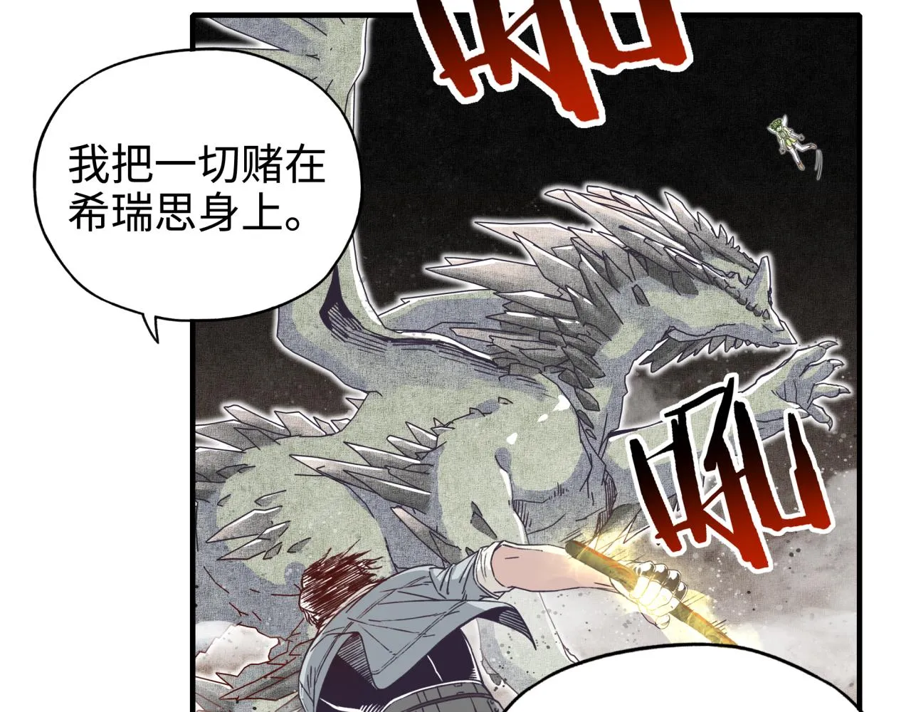 第45话 岩浆焖古龙，喜提肥猪 第9页