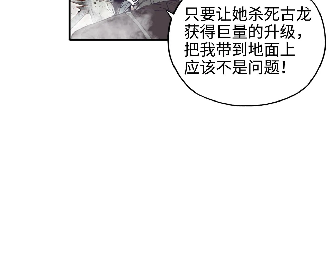 第45话 岩浆焖古龙，喜提肥猪 第10页