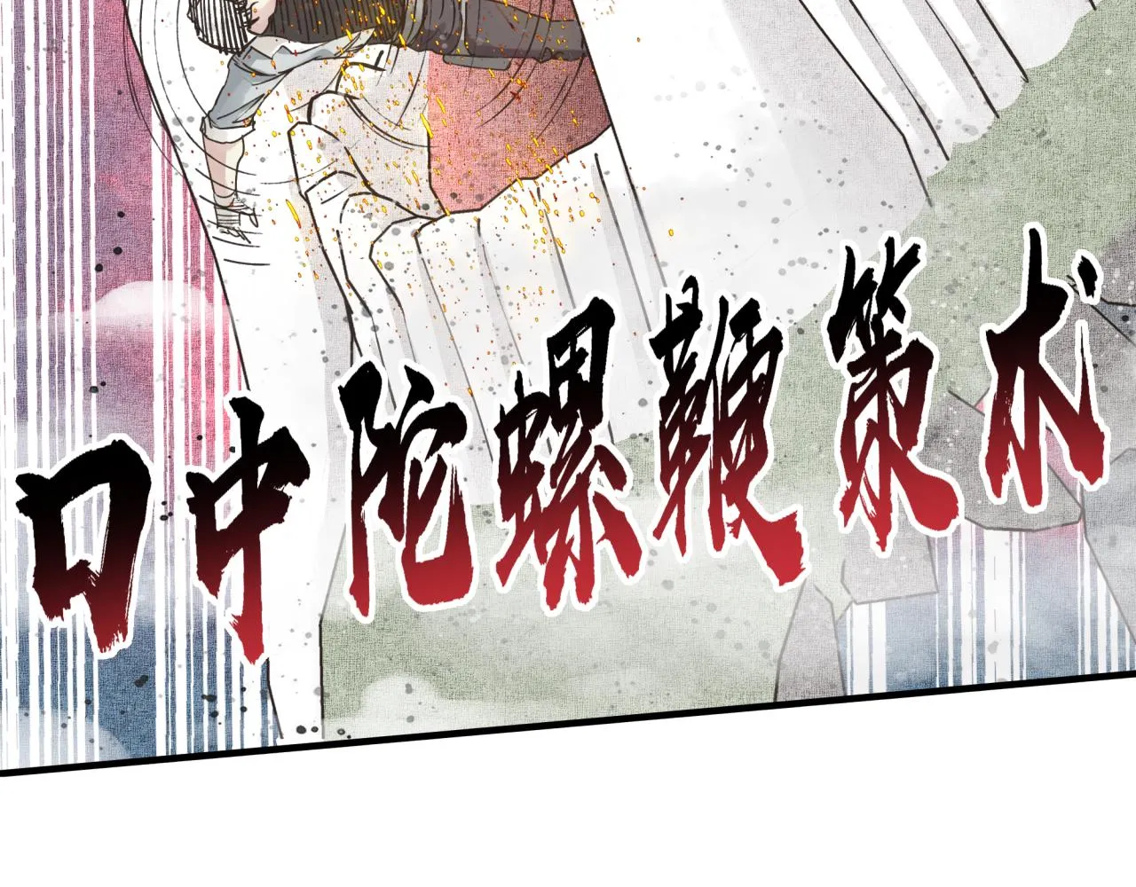 第45话 岩浆焖古龙，喜提肥猪 第33页
