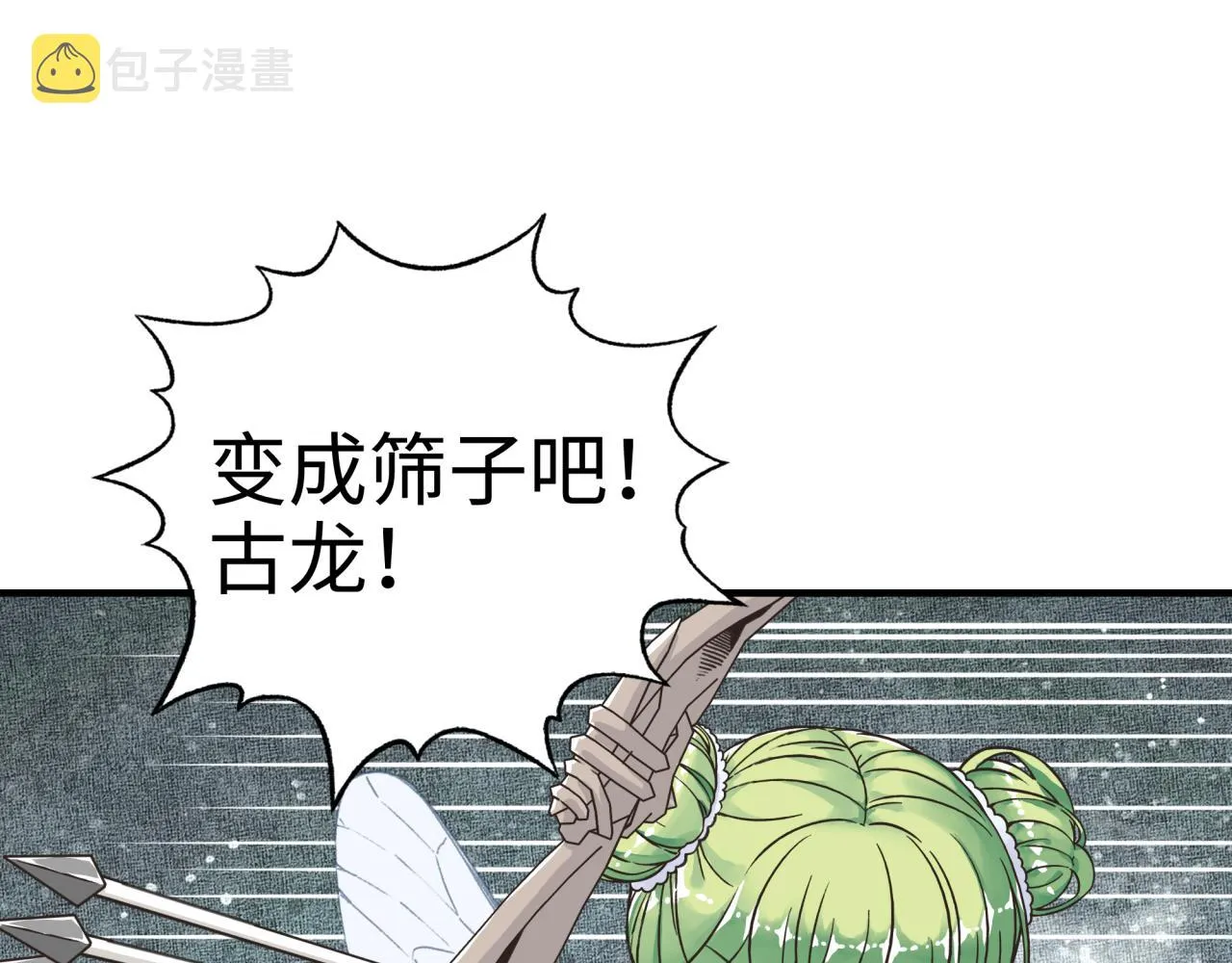 第45话 岩浆焖古龙，喜提肥猪 第42页