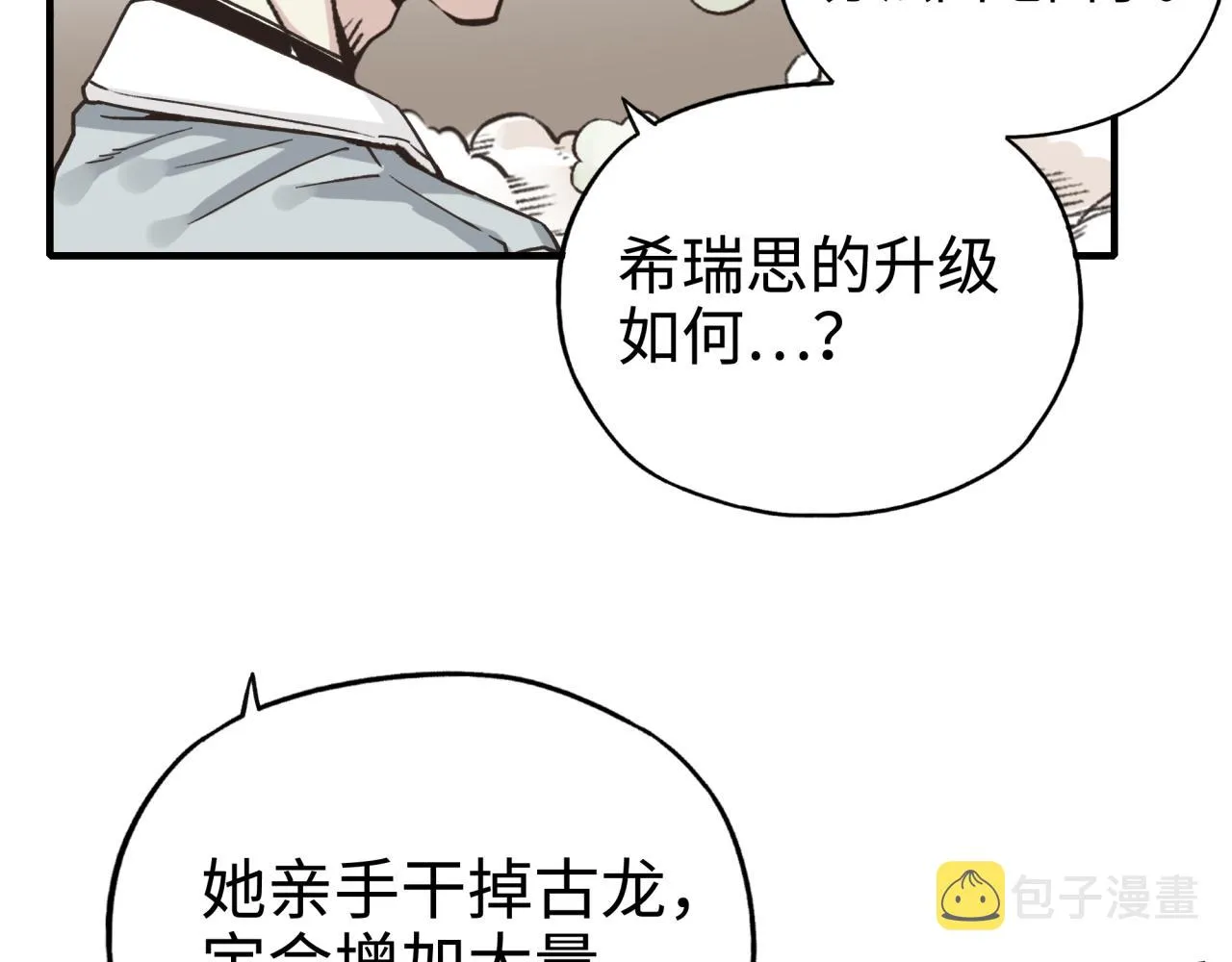 第45话 岩浆焖古龙，喜提肥猪 第67页