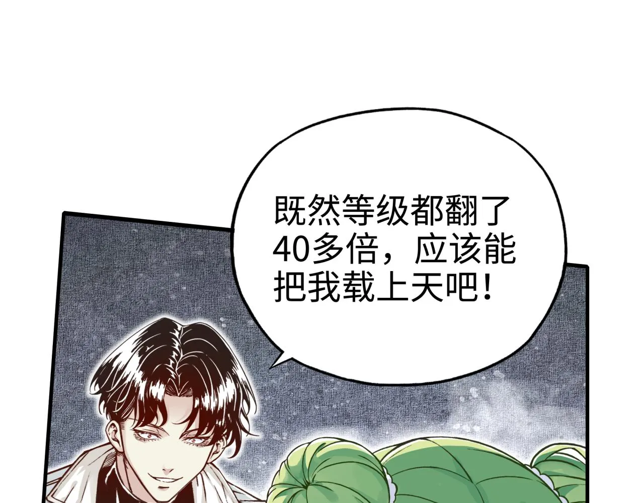 第45话 岩浆焖古龙，喜提肥猪 第75页