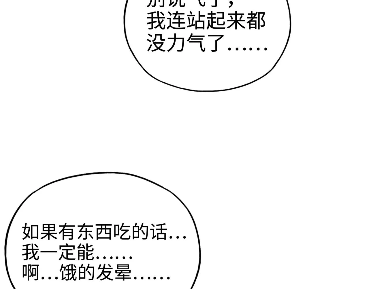 第45话 岩浆焖古龙，喜提肥猪 第80页
