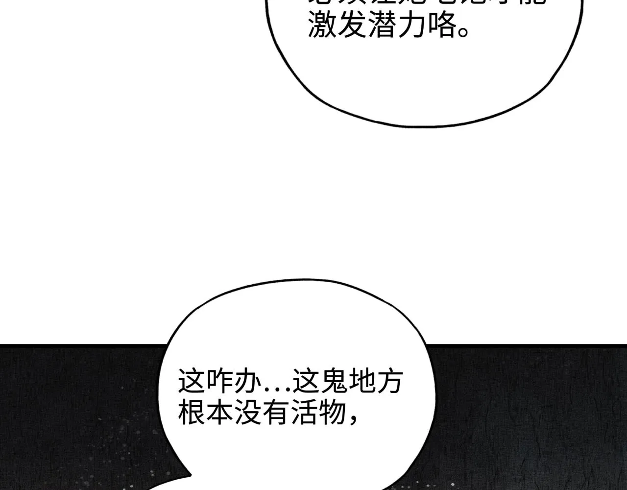 第45话 岩浆焖古龙，喜提肥猪 第86页