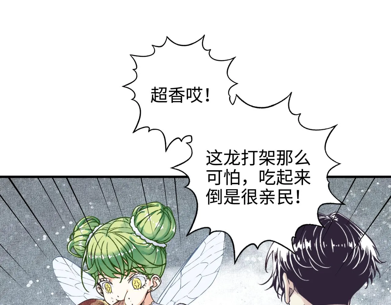 第45话 岩浆焖古龙，喜提肥猪 第98页