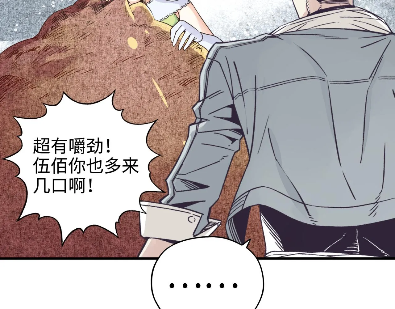 第45话 岩浆焖古龙，喜提肥猪 第99页