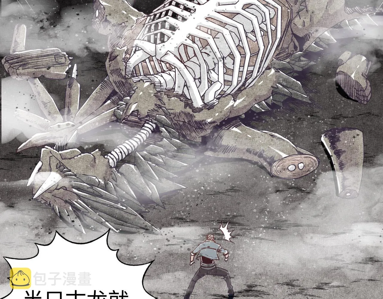 第45话 岩浆焖古龙，喜提肥猪 第107页
