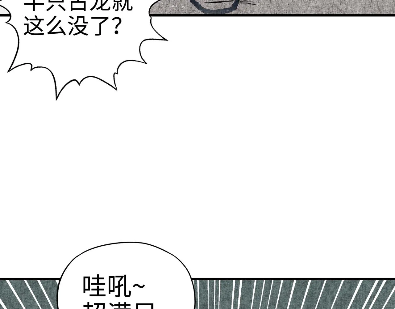 第45话 岩浆焖古龙，喜提肥猪 第108页