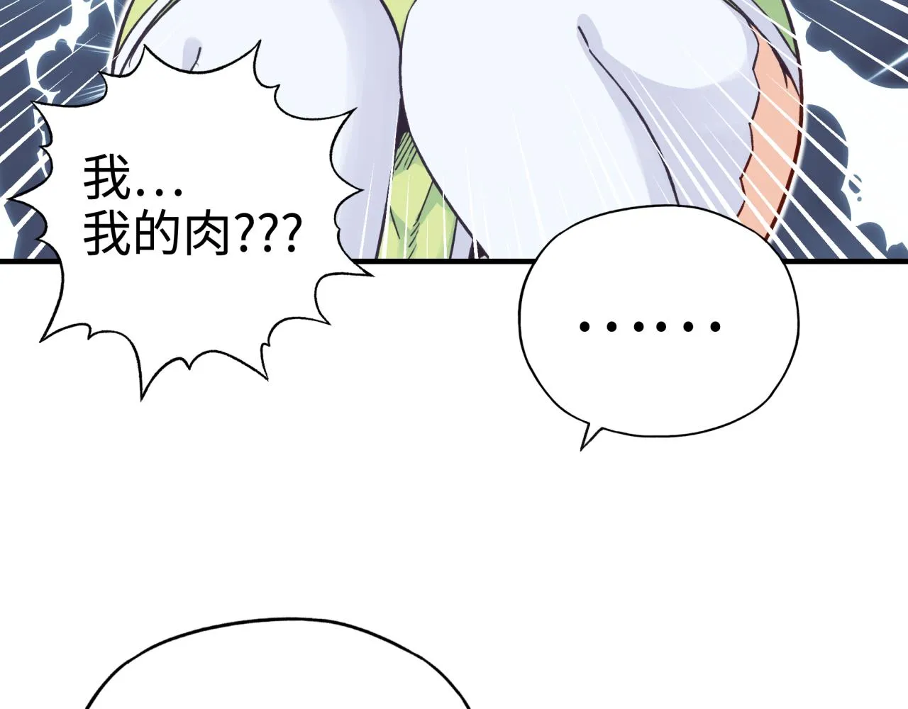 第45话 岩浆焖古龙，喜提肥猪 第116页