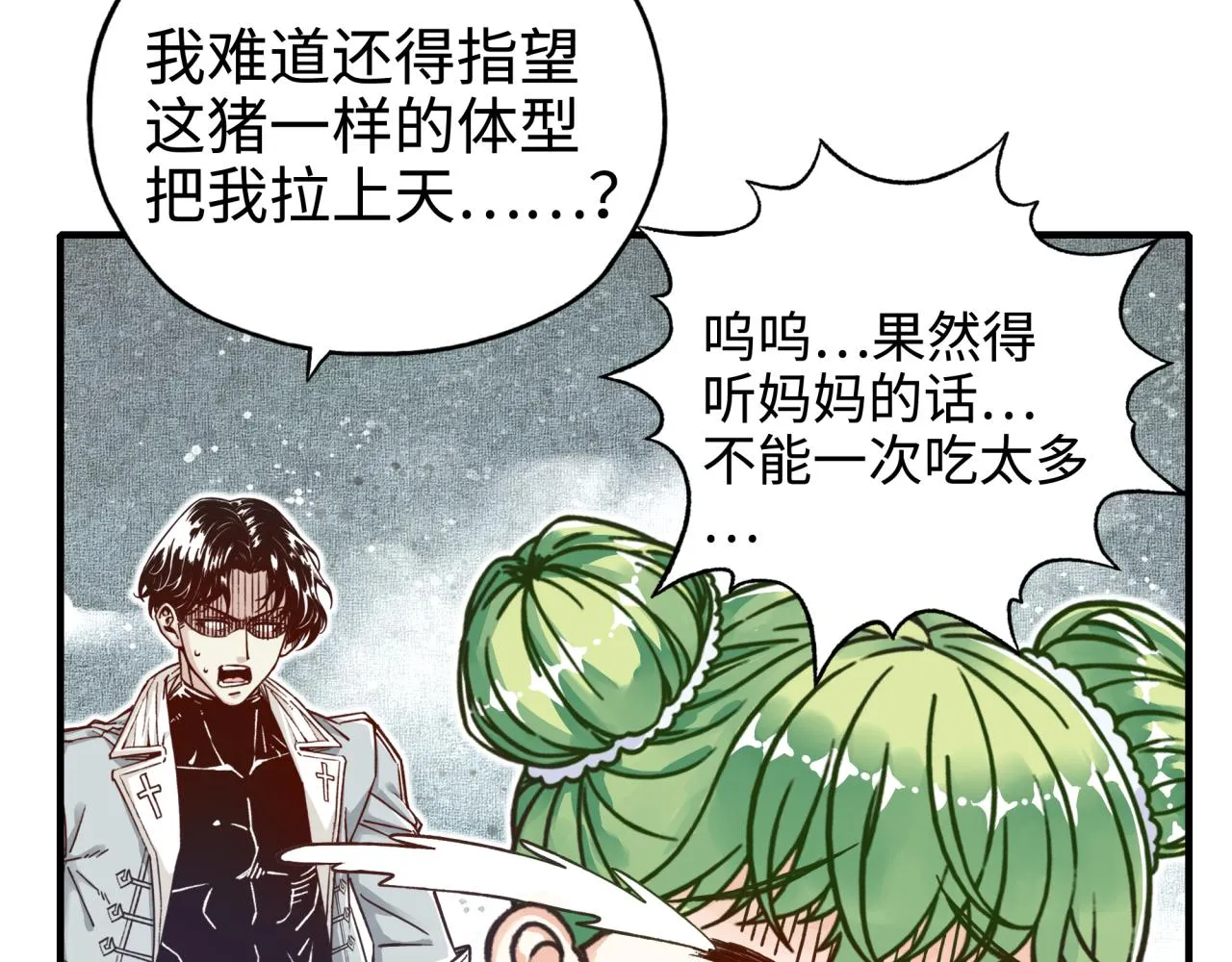 第45话 岩浆焖古龙，喜提肥猪 第117页