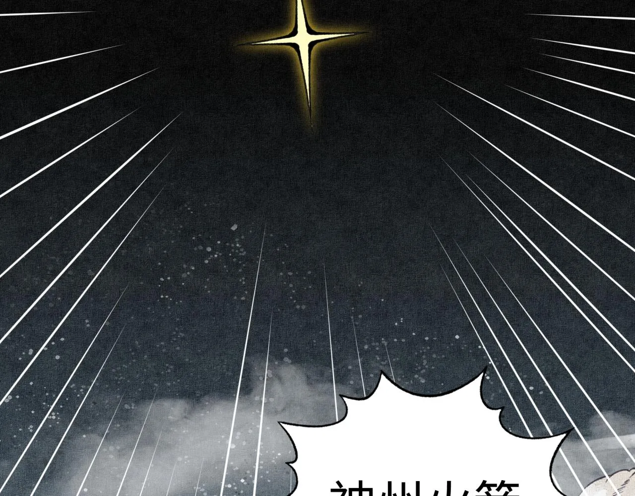 第45话 岩浆焖古龙，喜提肥猪 第139页