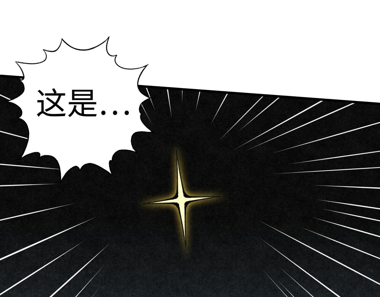 第46话 手提大剑的杀人狂？ 第4页