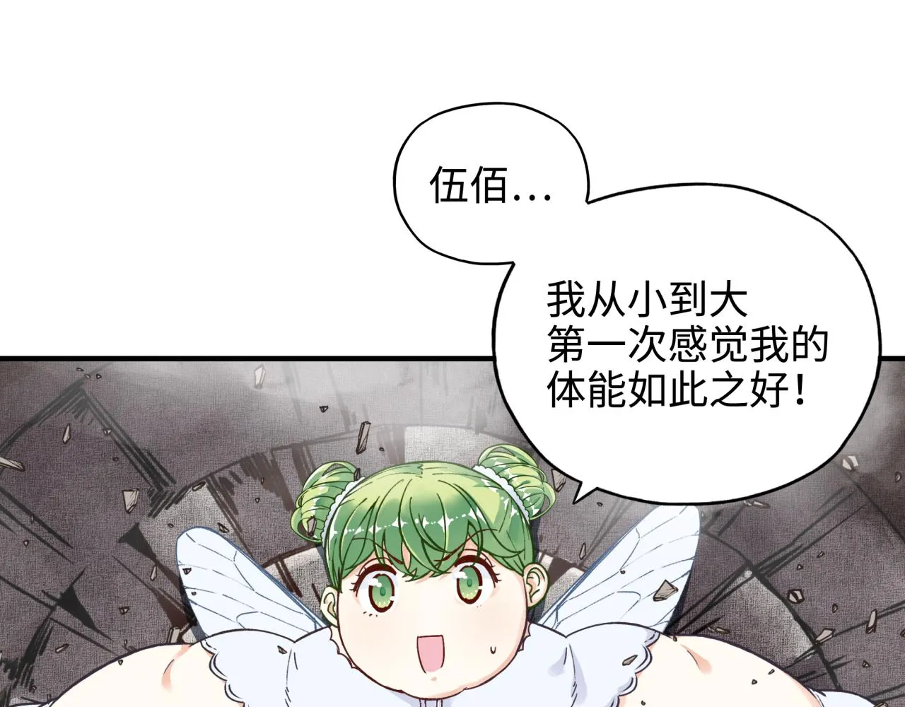 第46话 手提大剑的杀人狂？ 第23页