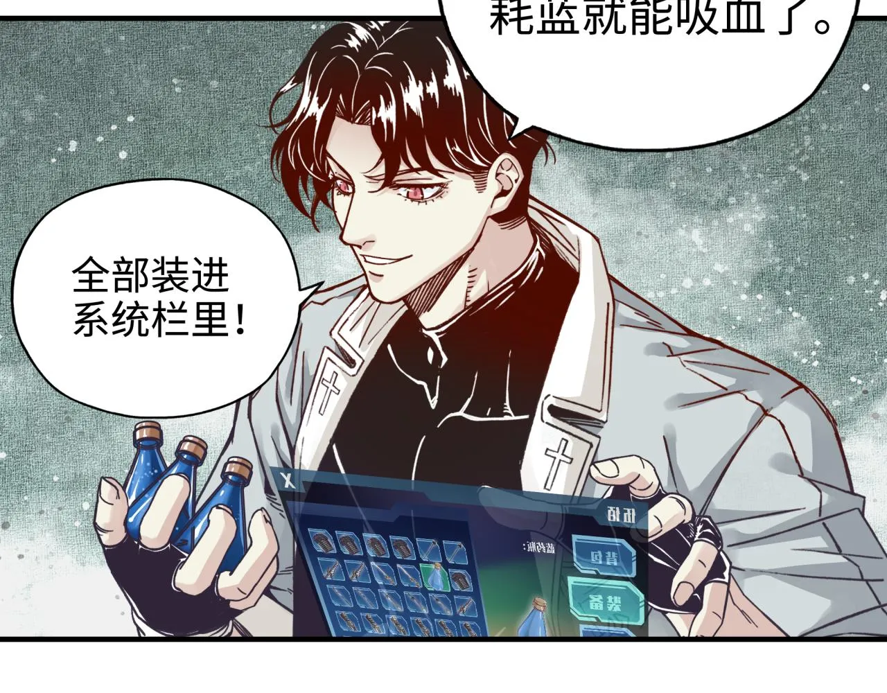 第46话 手提大剑的杀人狂？ 第30页