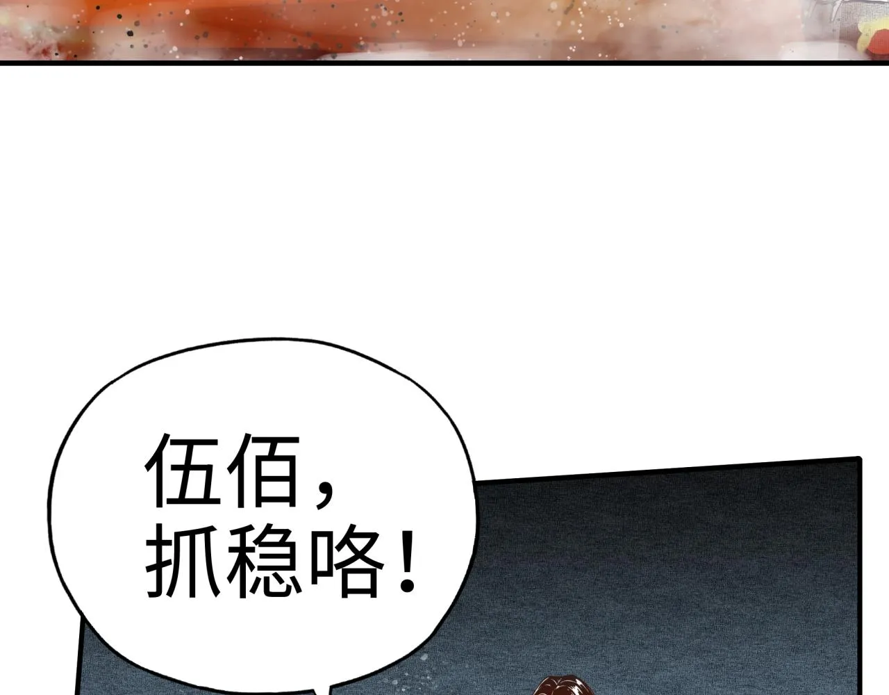 第46话 手提大剑的杀人狂？ 第33页