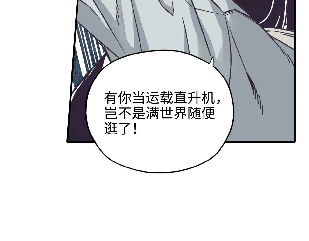 第46话 手提大剑的杀人狂？ 第42页