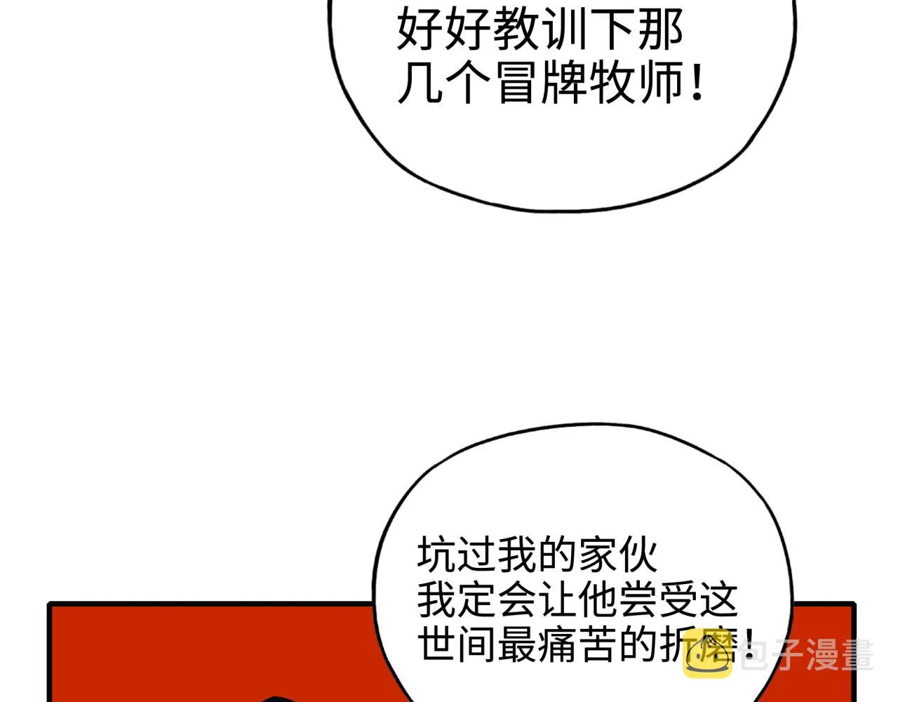 第46话 手提大剑的杀人狂？ 第47页