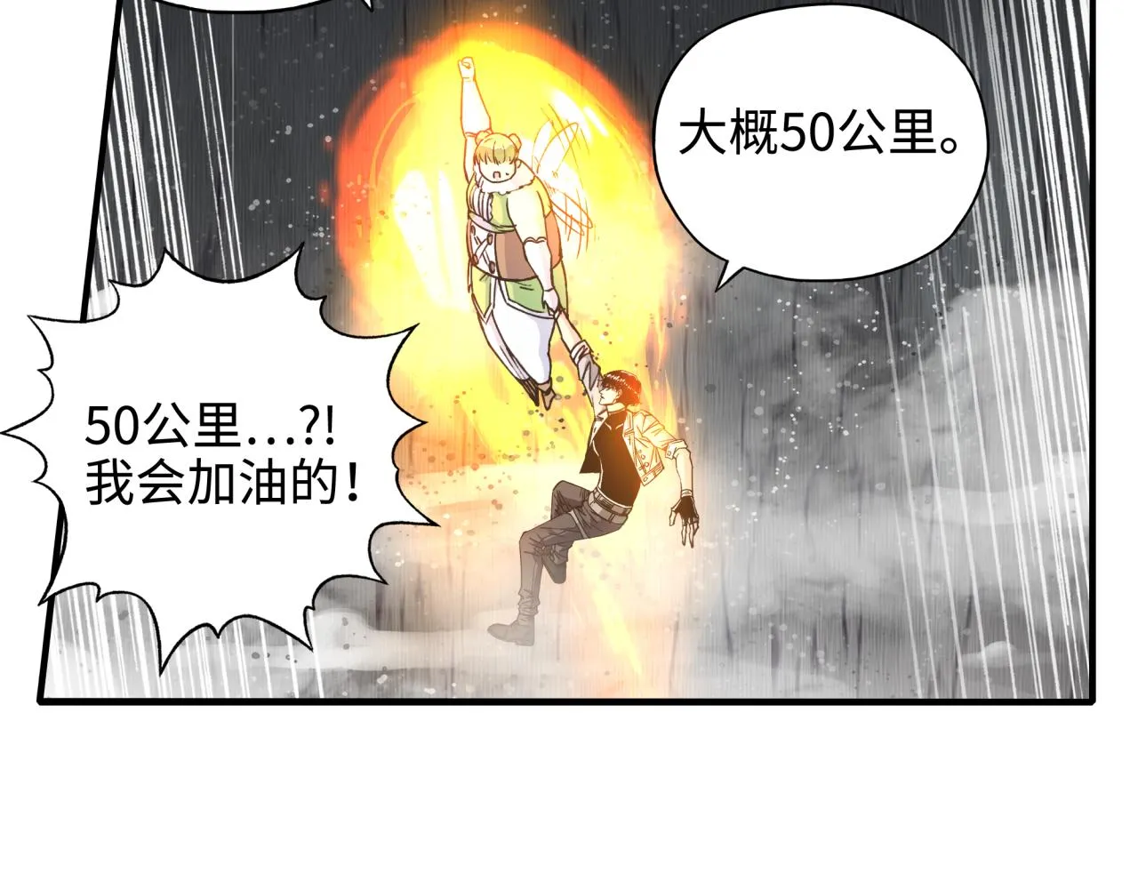 第46话 手提大剑的杀人狂？ 第50页