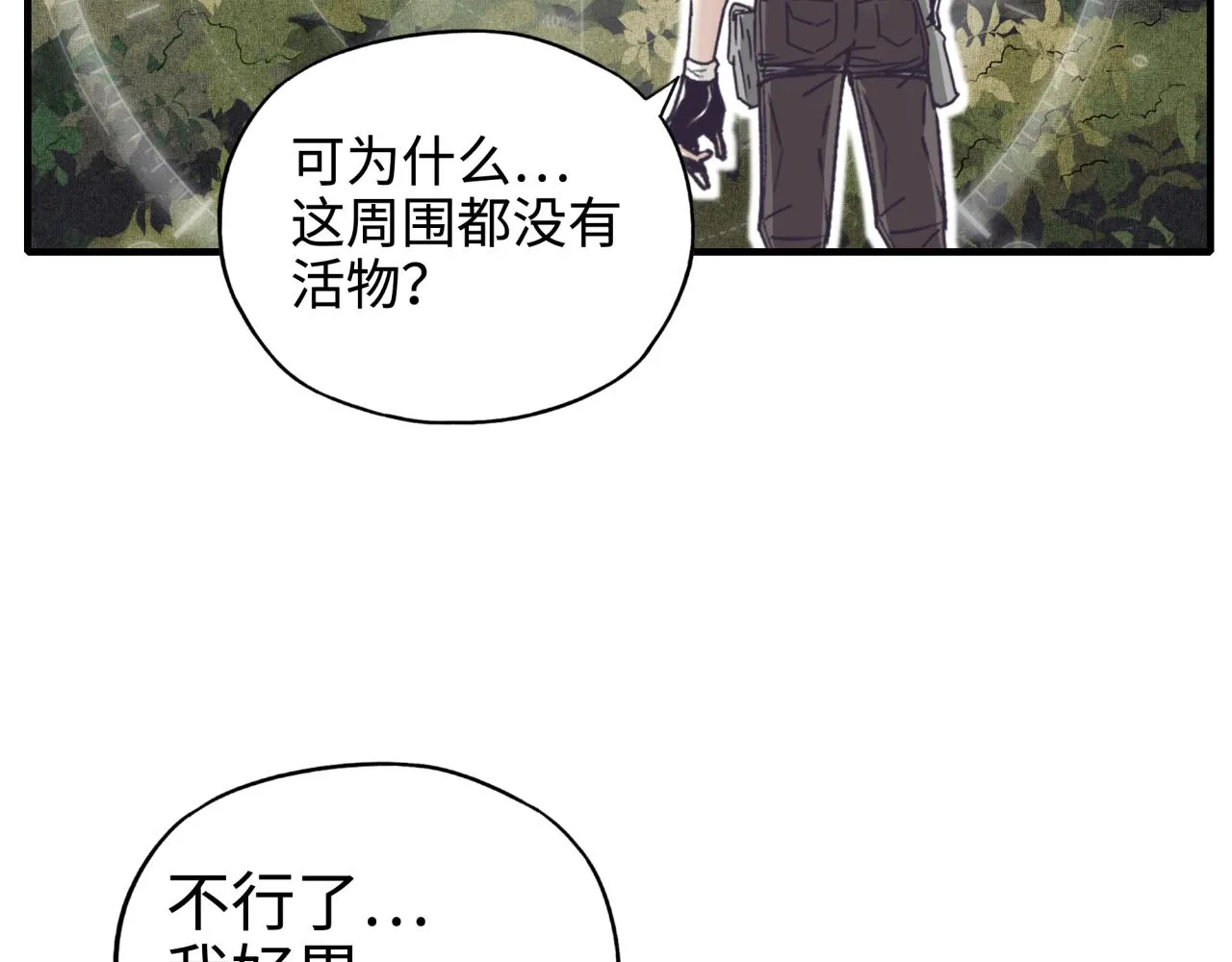 第46话 手提大剑的杀人狂？ 第71页