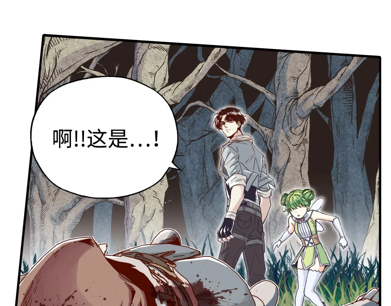 第46话 手提大剑的杀人狂？ 第78页