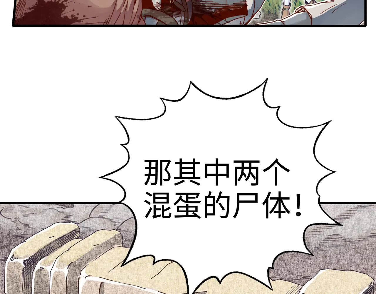 第46话 手提大剑的杀人狂？ 第79页