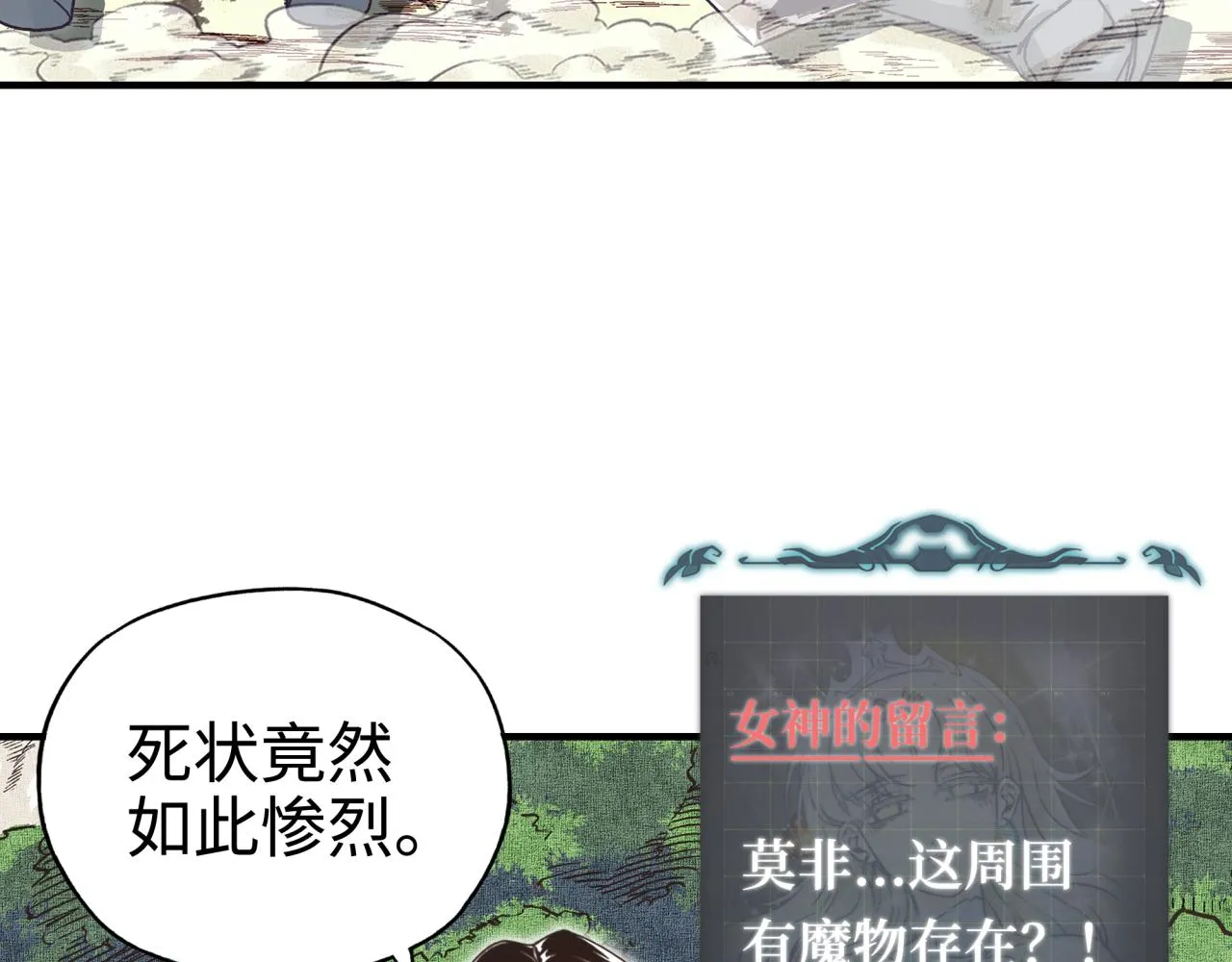 第46话 手提大剑的杀人狂？ 第81页