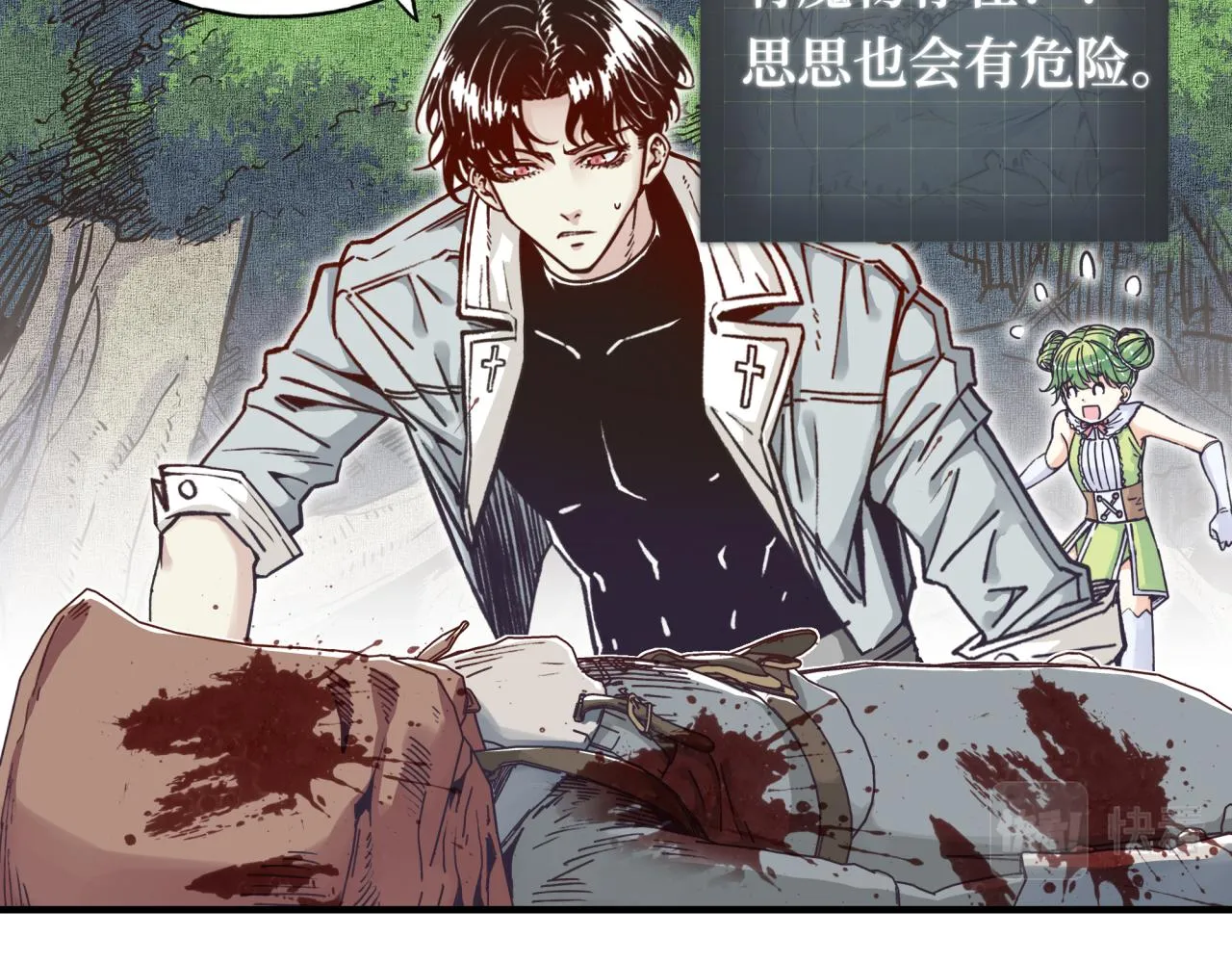 第46话 手提大剑的杀人狂？ 第82页