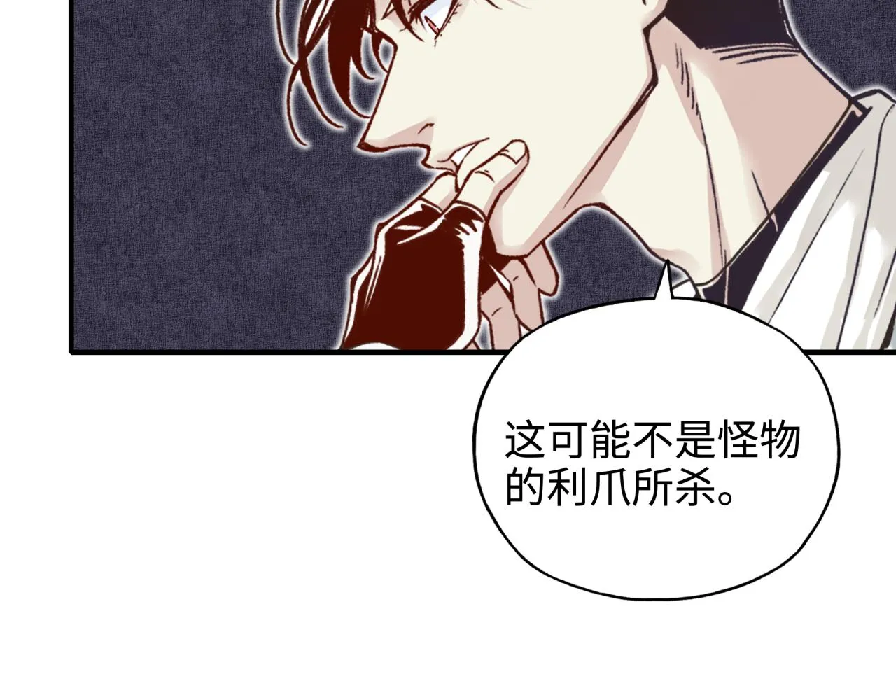 第46话 手提大剑的杀人狂？ 第84页