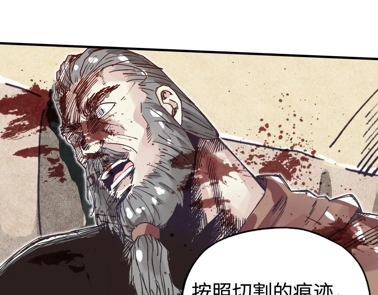 第46话 手提大剑的杀人狂？ 第85页