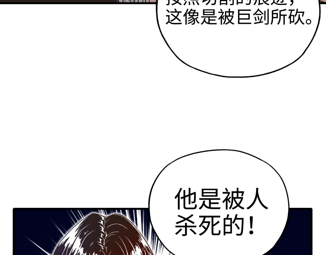 第46话 手提大剑的杀人狂？ 第86页
