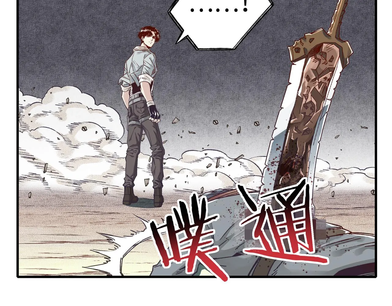 第46话 手提大剑的杀人狂？ 第96页