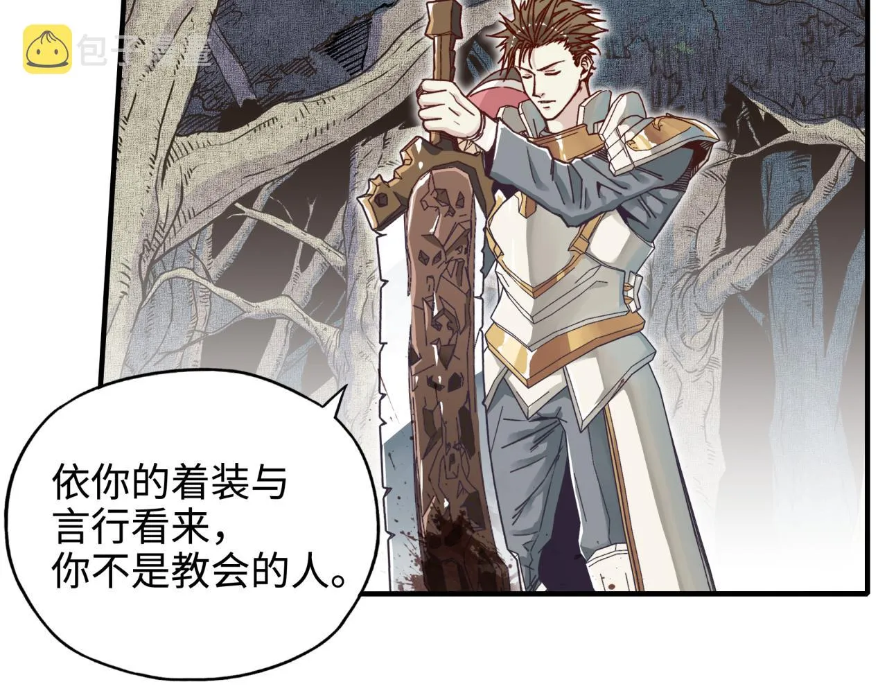 第46话 手提大剑的杀人狂？ 第105页